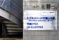 中目黒教室入り口